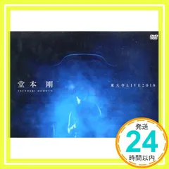 2026年最新】堂本剛 2018 dvdの人気アイテム - メルカリ