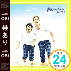 【帯あり】青青ソラシドリーム(通常盤)(特典なし) [CD] スカイピース_07