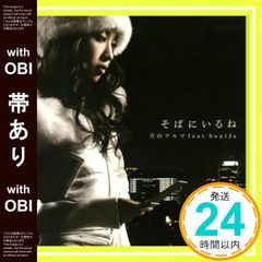 青山テルマ feat. SoulJa そばにいるね CD まとめ対象 - メルカリ