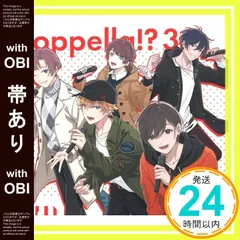 【帯あり】アオペラ -aoppella!?-3 初回限定盤-リルハピ ver.-(CD+ブロマイドセット) [CD] アオペラ -aoppella!?-(リルハピ・FYA'M')_07
