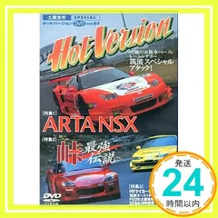 2026年最新】dvd ホットバージョンの人気アイテム - メルカリ
