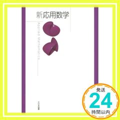 【超入手困難】新講数学Ⅰ、Ⅱ［改訂版］全2冊（Ⅲは未刊）　赤摂也　赤攝也　三省堂 超入手困難】新講数学Ⅰ、Ⅱ［改訂版］全2冊（Ⅲは未刊） 赤摂也 赤攝