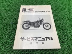 Kawasaki W400 サービスマニュアル - メルカリ