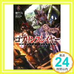 고블린 슬레이어 6 드라마 CD 포함 한정 특장판 (GA 문고) 달팽이 거미; 카나즈키 승_02