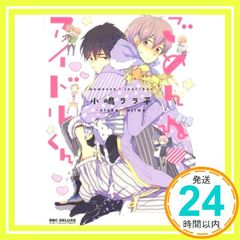 りぼん はじめてのおにいちゃん アクリルスタンド 応募券 - メルカリ
