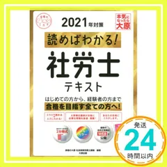 2026年最新】読めばわかる！社労士テキスト 年対策の人気アイテム