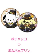 サンリオ 2025 ハロウィーン ハッピーくじ ポチャッコ＆ポムポムプリン 缶バッジ