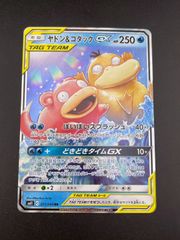 ヤドン&コダックGX RR SM11 ミラクルツイン 011/094 - メルカリ