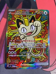 ポケモンカード　ニャースex sar