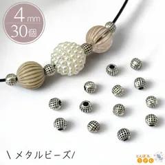 メタルビーズ シルバー ロンデル 4mm 30個 【MT342】 スペーサー ビーズ ドット パーツ ハンドメイド アクセサリー 手芸材料 アンティーク風 紐パーツ 金具