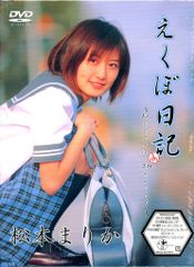 ○松本まりかDVD/えくぼ日記 PREMIUM BOX初回限生産 完品 - メルカリ