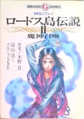 ロードス島戦記 6 復讐の霧 カドカワサウンドコレクション カセット