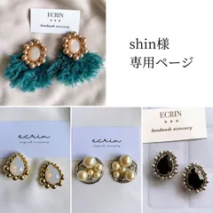 shin様♡専用ページ〔ピアス〕