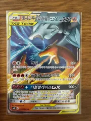 ポケモン レシラム&リザードン GX TAG TEAM カード
