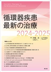循環器疾患最新の治療2026-2027 裁断済 - メルカリ