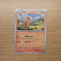ポケモンカード) 151 ヒトカゲ