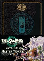 ゼルダの伝説 マスターワークス、アートブック　3冊セット ゼルダの伝説 マスターワークス、アートブック 3冊セット | Mercari