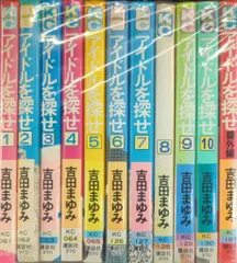 講談社 MiMi　KC 吉田まゆみ アイドルを探せ　全10巻+番外編 セット