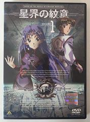 星界の紋章 + 星界の戦旗1・2 + 星界の断章 アニメ 全20本セット