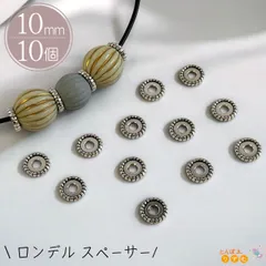 ロンデル スペーサー【MT-336】10mm 10個 セット シルバー 波型 アンティーク デザイン パーツ メタル ビーズ アクセサリー 手芸 ハンドメイド 素材 材料 基礎金具 アクセサリーパーツ ネックレス ブレスレット ピアス ストラップ 副資材