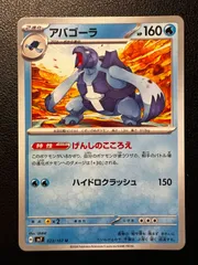 アバゴーラ U 2枚 [SV7 023/102](拡張パック「ステラミラクル」) Carracosta U 2 cards [SV7 023/102](Expansion Pack "Stellar Miracle")のサムネイル
