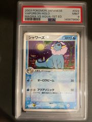 PSA9】ポケモンカード シャワーズ♡キラ マグマVSアクア ふたつの野望