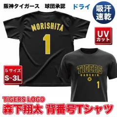 阪神タイガース グッズ 球団承認　NEWバージョン！TIGERS LOGO★TL 森下翔太 背番号Tシャツ黄文字☆　ドライメッシュ 通気性抜群で軽い着心地！プロ野球
