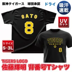 阪神タイガース グッズ 球団承認　NEWバージョン！TIGERS LOGO★TL 佐藤輝明 背番号Tシャツ黄文字☆　ドライメッシュ 通気性抜群で軽い着心地！プロ野球