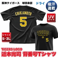 阪神タイガース グッズ 球団承認　NEWバージョン！TIGERS LOGO★TL 近本光司 背番号Tシャツ黄文字☆　ドライメッシュ 通気性抜群で軽い着心地！プロ野球のサムネイル