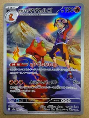 MEGAドリームexのヒビキのマグカルゴAR M2a 2025年 ポケモンカード現裏面 単品