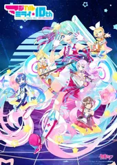 【中古】初音ミク「マジカルミライ」10th Anniversary [10th記念盤] [3Blu-ray + CD]