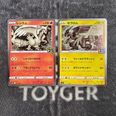 ポケモンカード 25th s8a レシラム ゼクロム 各1枚 - メルカリ
