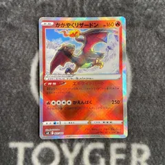 ポケカ　かがやくリザードン　デッキビルドBOX版1枚