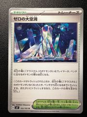 ゼロの大空洞 U SV7 ステラミラクル 102/102 - メルカリ