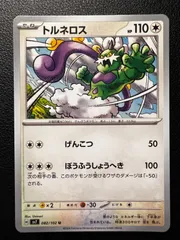 トルネロス U 1枚 [SV7 082/102](拡張パック「ステラミラクル」) Tornadus U 1 card [SV7 082/102](Expansion Pack "Stellar Miracle")のサムネイル