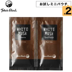 新品 2点セット ジョンズブレンド お試し パウチ シャンプー コンディショナー ホワイトムスク John’s Blend モイスト フレグランスヘアケア 1回分 使い切り しっとり 保湿 旅行用 トライアル 新生活のサムネイル
