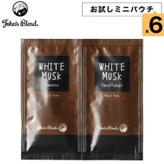 新品 6点セット ジョンズブレンド お試し パウチ シャンプー コンディショナー ホワイトムスク John’s Blend モイスト フレグランスヘアケア 1回分 使い切り しっとり 保湿 旅行用 トライアル 新生活のサムネイル