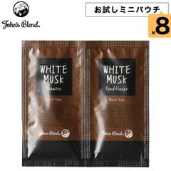 新品 8点セット ジョンズブレンド お試し パウチ シャンプー コンディショナー ホワイトムスク John’s Blend モイスト フレグランスヘアケア 1回分 使い切り しっとり 保湿 旅行用 トライアル 新生活のサムネイル