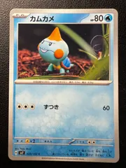 カムカメ C 3枚 [SV7 025/102](拡張パック「ステラミラクル」) Chewtle C 3 cards [SV7 025/102](Expansion Pack "Stellar Miracle")のサムネイル