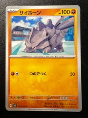 サイホーン C 3枚 [SV7 050/102](拡張パック「ステラミラクル」) Rhyhorn C 3 cards [SV7 050/102](Expansion Pack "Stellar Miracle")のサムネイル
