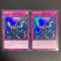 遊戯王 無限泡影 3枚 シークレット TTP1 アジア 亜 - メルカリ