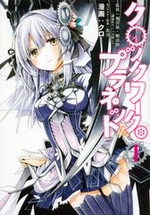 赤ちゃんのホスト コミック 1-9巻セット (BE LOVE KC)（コミック