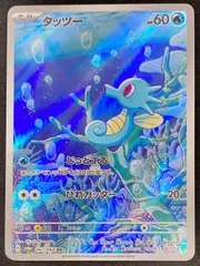 タッツー (AR) {067/064} [SV6a/ナイトワンダラー] [SV] 1枚