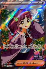 タロ (SR) {124/102} [SV7/ステラミラクル] [SV] 1枚