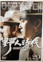 匿名配送】野人時代 ～将軍の息子 キム・ドゥハン～ DVD全巻セット 全