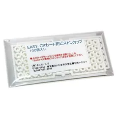 GM-7 EASY-CPカート用 ピストンカップ 100個入り モデルガン用 タニオコバのサムネイル