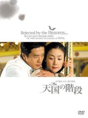 天国の階段DVDBOX＋雪の女王DVDBOX＋冬のソナタDVDBOXまとめ売り