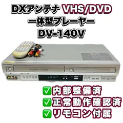 2026年最新】dv-140vの人気アイテム - メルカリ