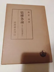 2026年最新】我妻 民法講義の人気アイテム - メルカリ