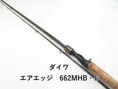 2026年最新】ダイワ エアエッジ662MBの人気アイテム - メルカリ